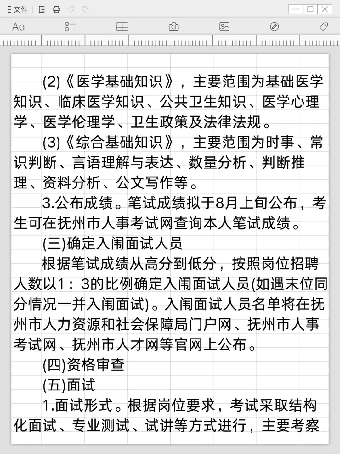 事业单位编制招聘155人！8月2日笔试！