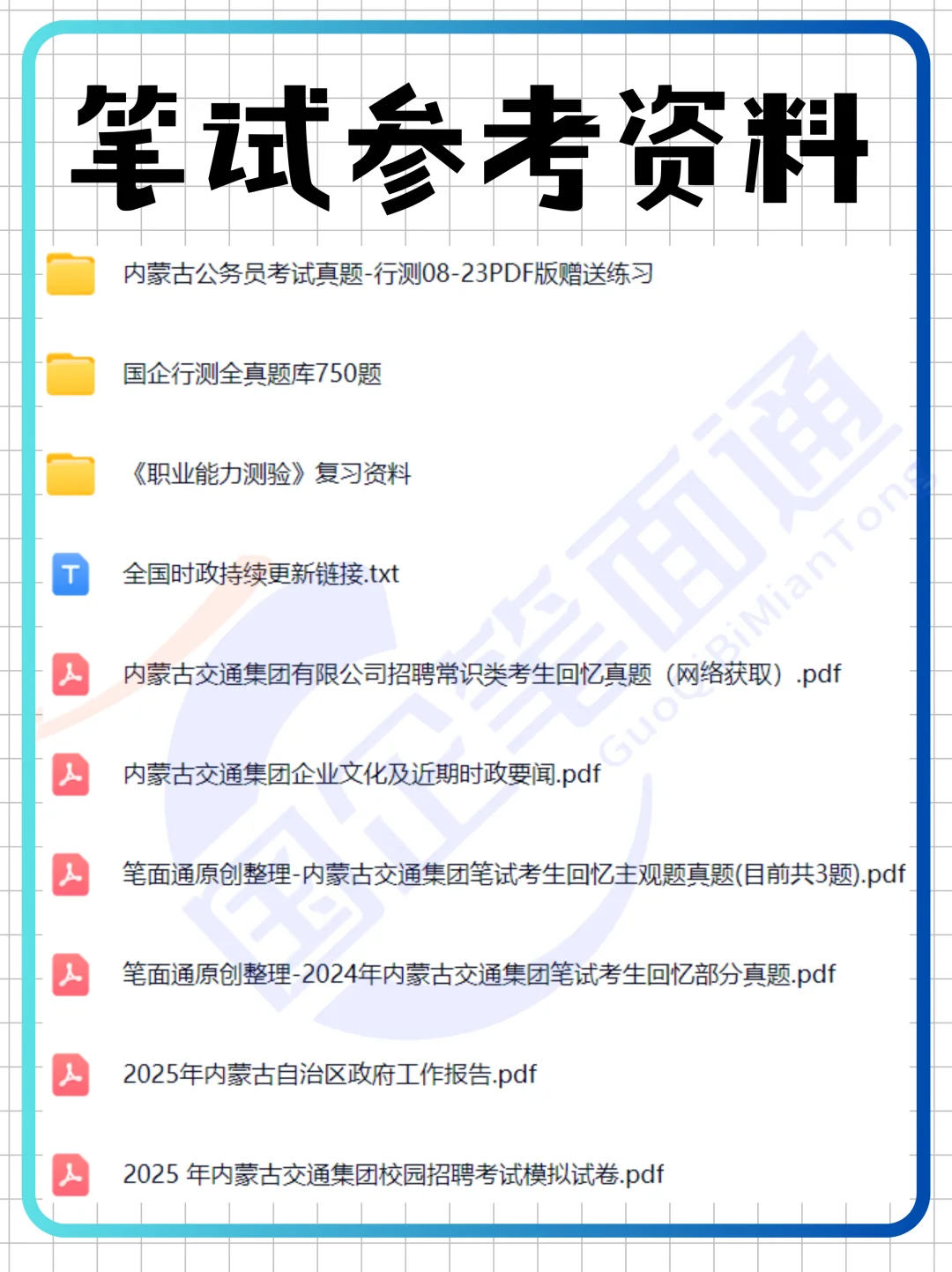 内蒙古交通集团招聘(附2024年笔试考情)