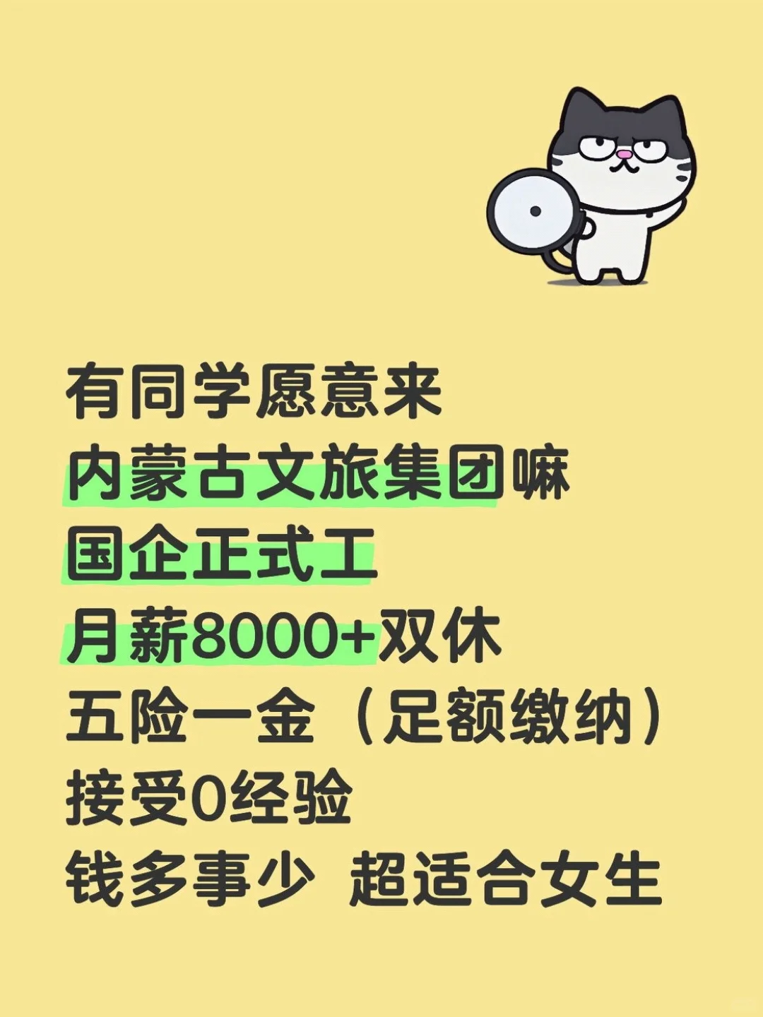 有没有同学愿意来内蒙古文旅哒!投就中!