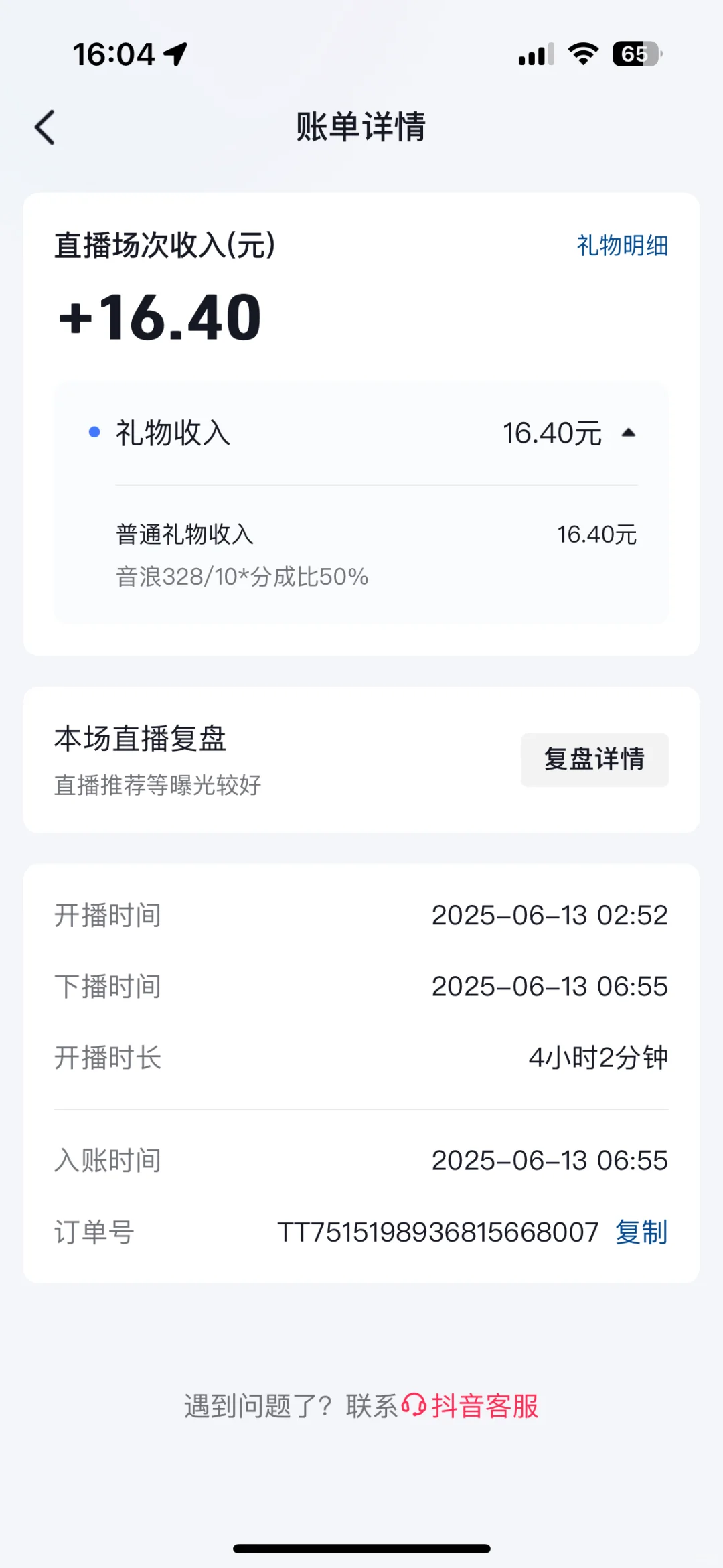 小白?娱乐主播的前三天