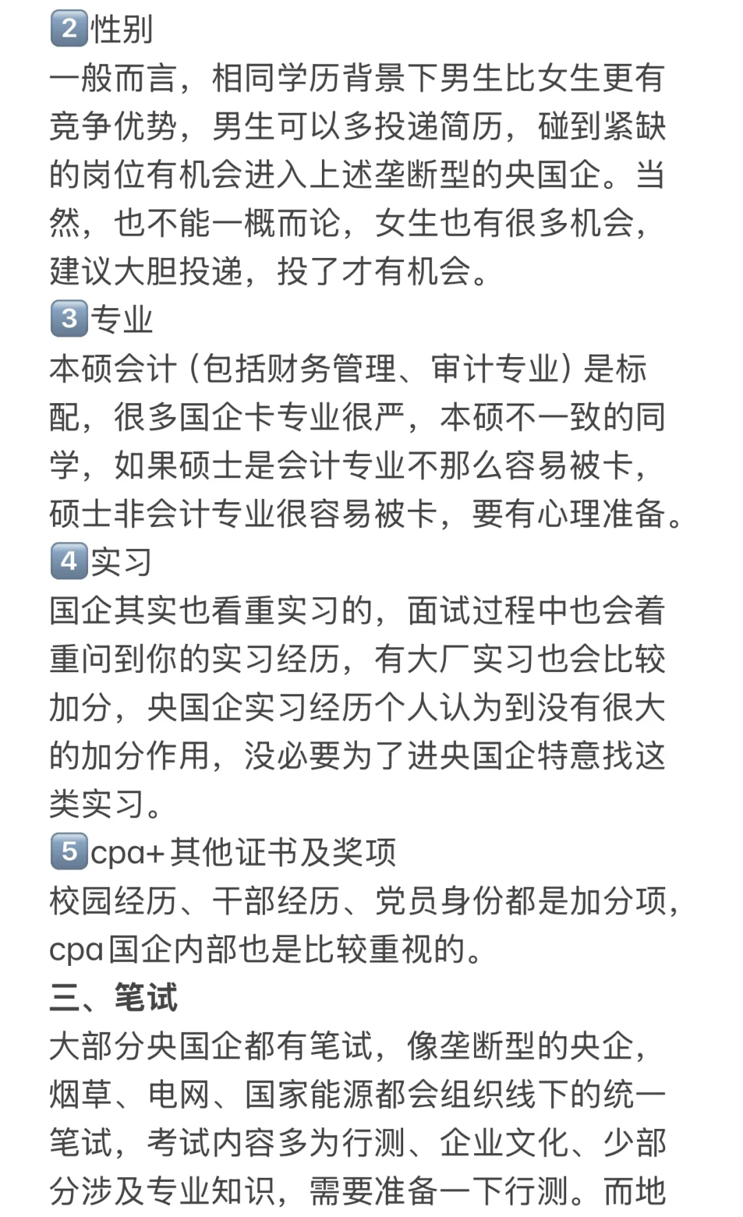财务秋招经验—国企篇