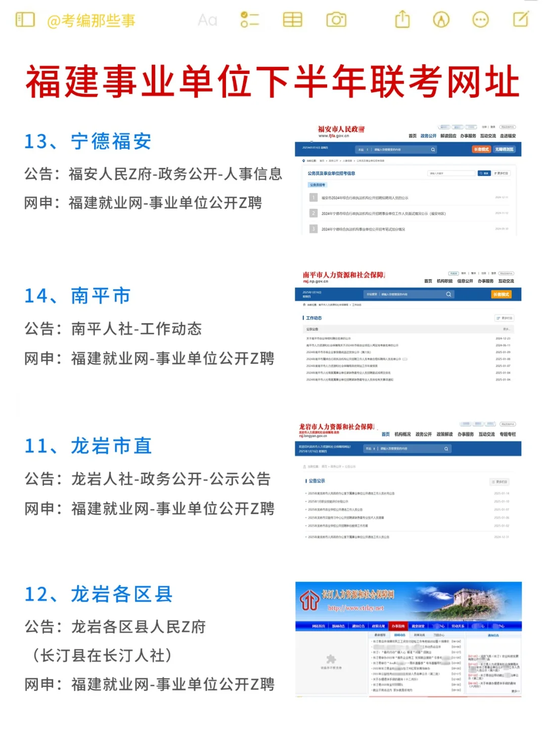 2025福建事业单位下半年联考网址！