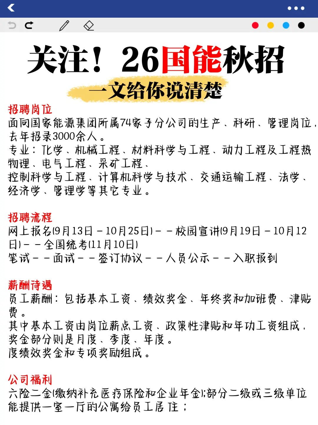 关注！一文给你说清楚26国能秋招