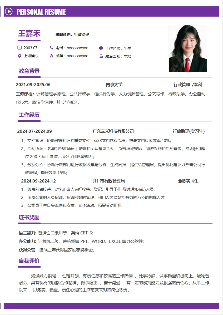 Word应届大学生简历模板‖拿来就能用