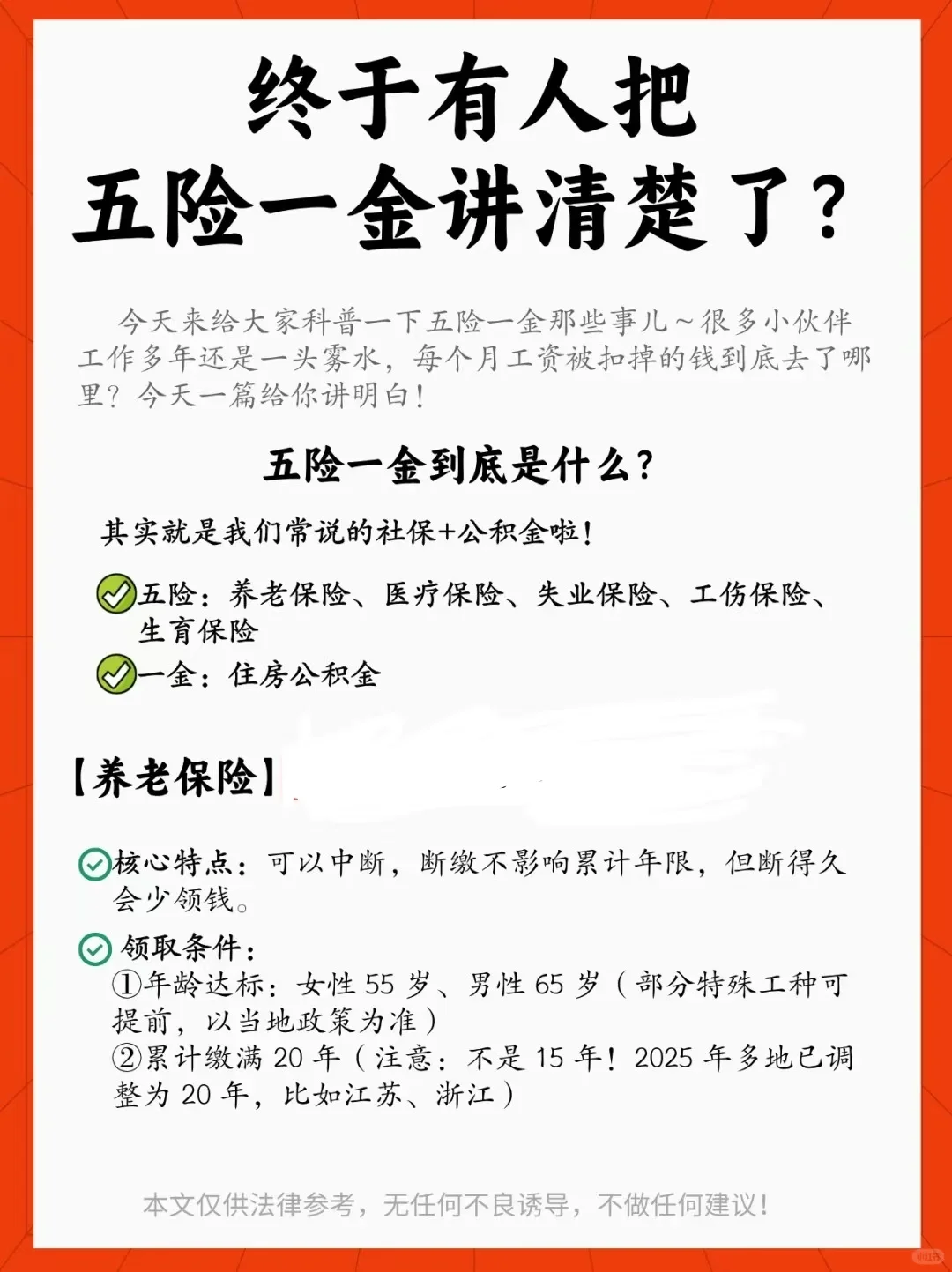 终于有人把五险一金讲清楚了?