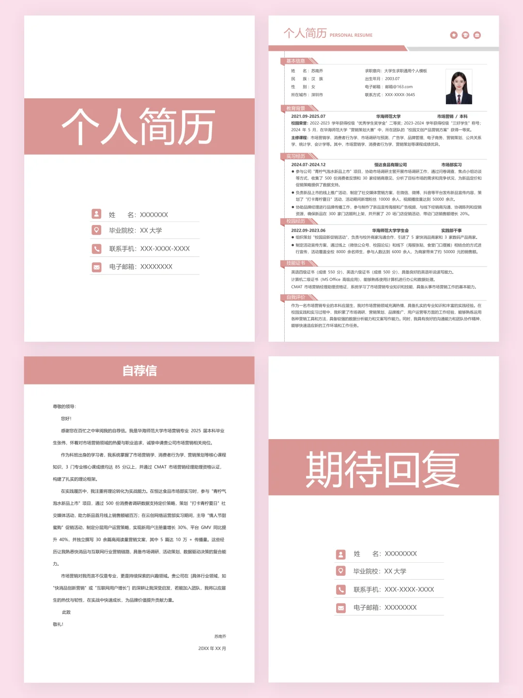 ?简历模板，free shar，纯分享