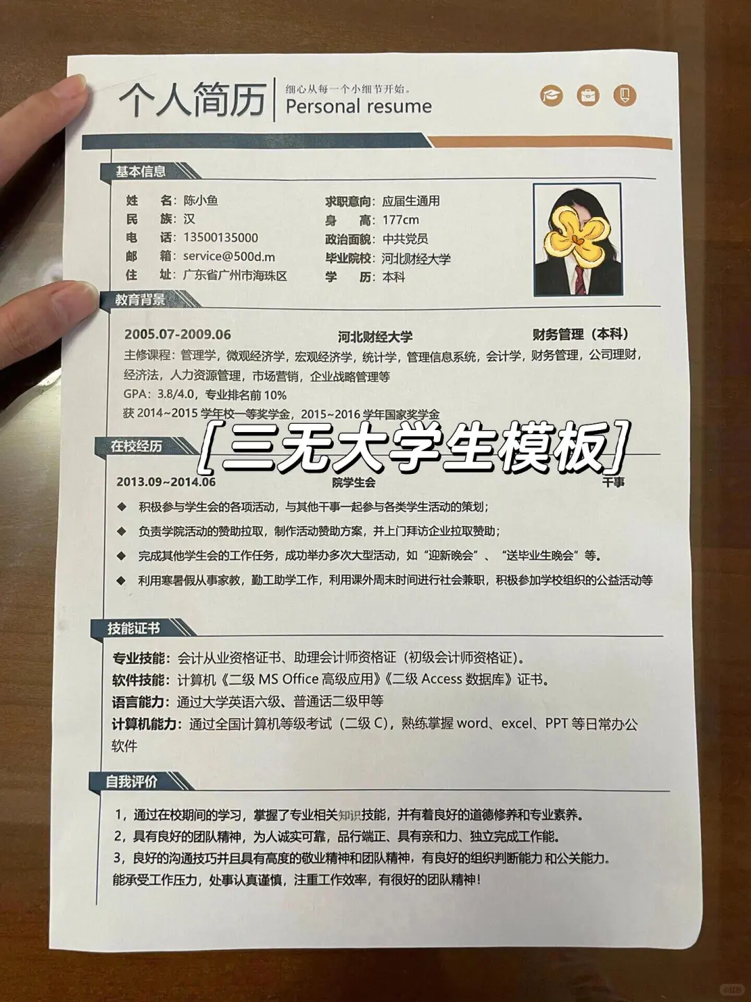 通用简历模板word电子版分享可编辑0⃣️米取