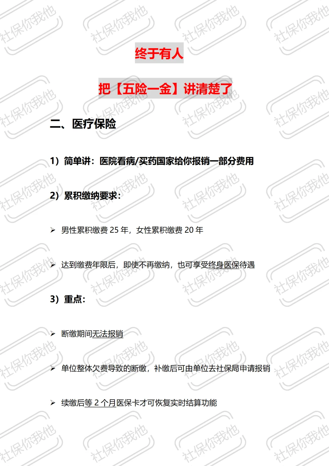 断缴不怕?终于有人把五险一金说清楚了❗