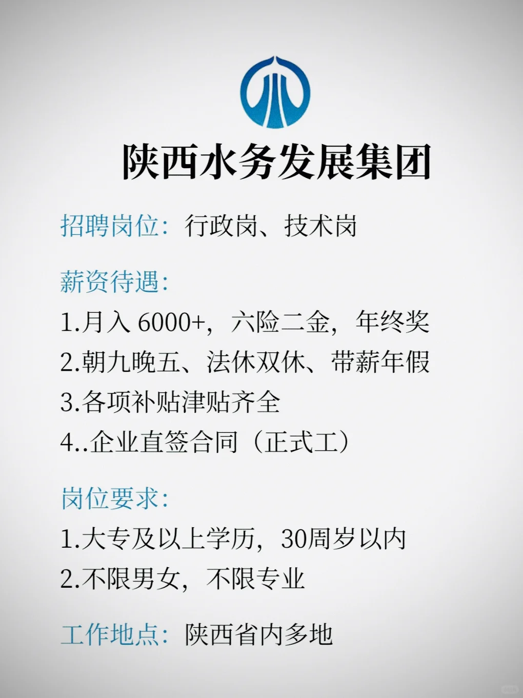懂得都懂——陕西水务发展集团简直太香了！