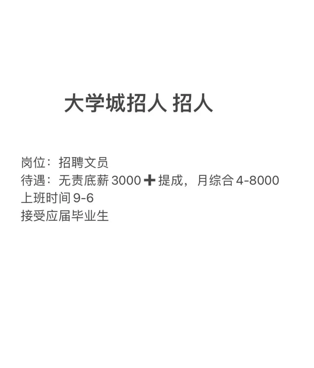 好工作都在大学城！！！