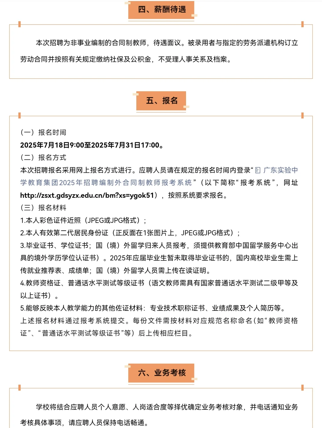 广东实验中学教育集团招聘中小学教师若干名