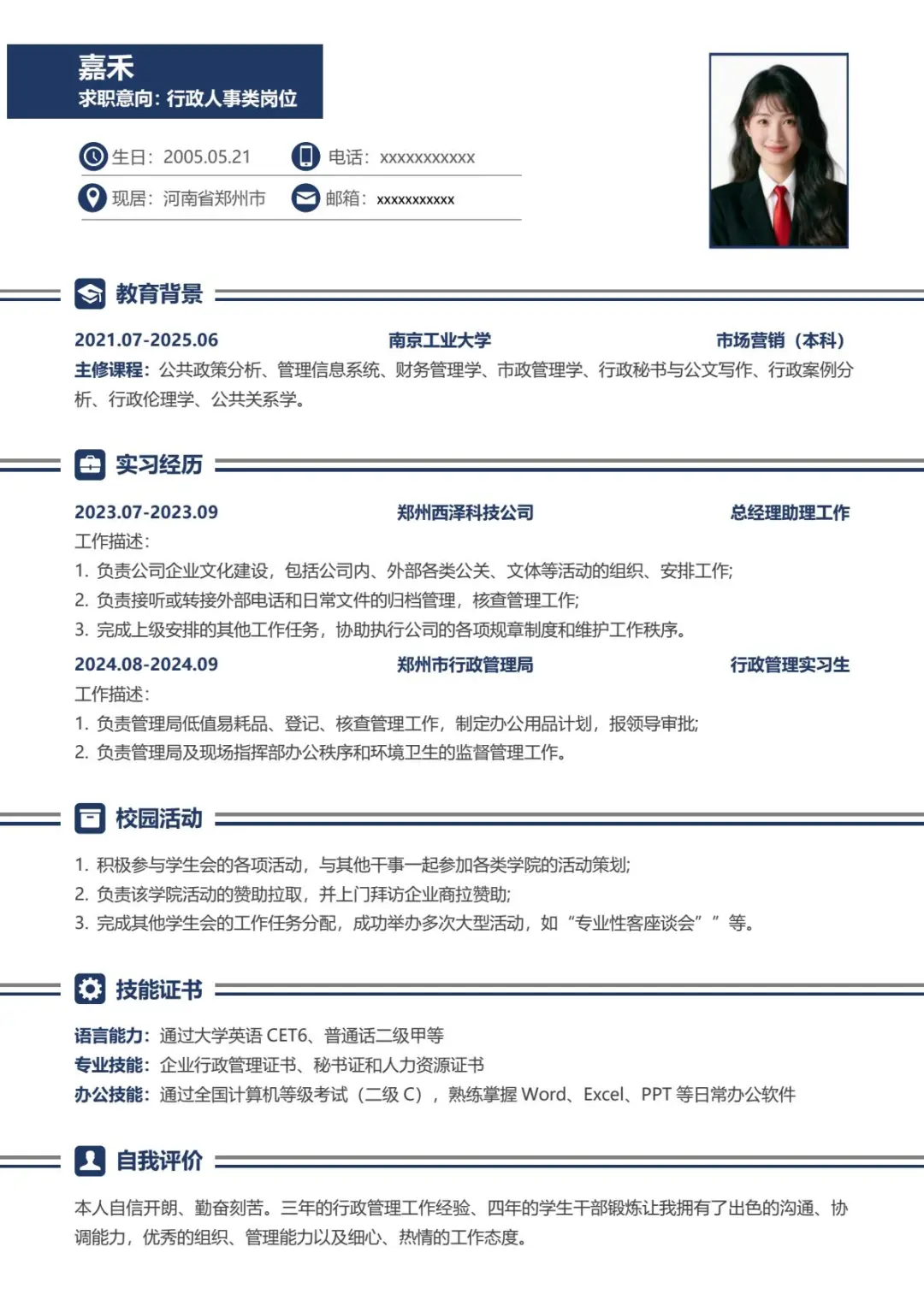 Word应届大学生简历模板‖拿来就能用