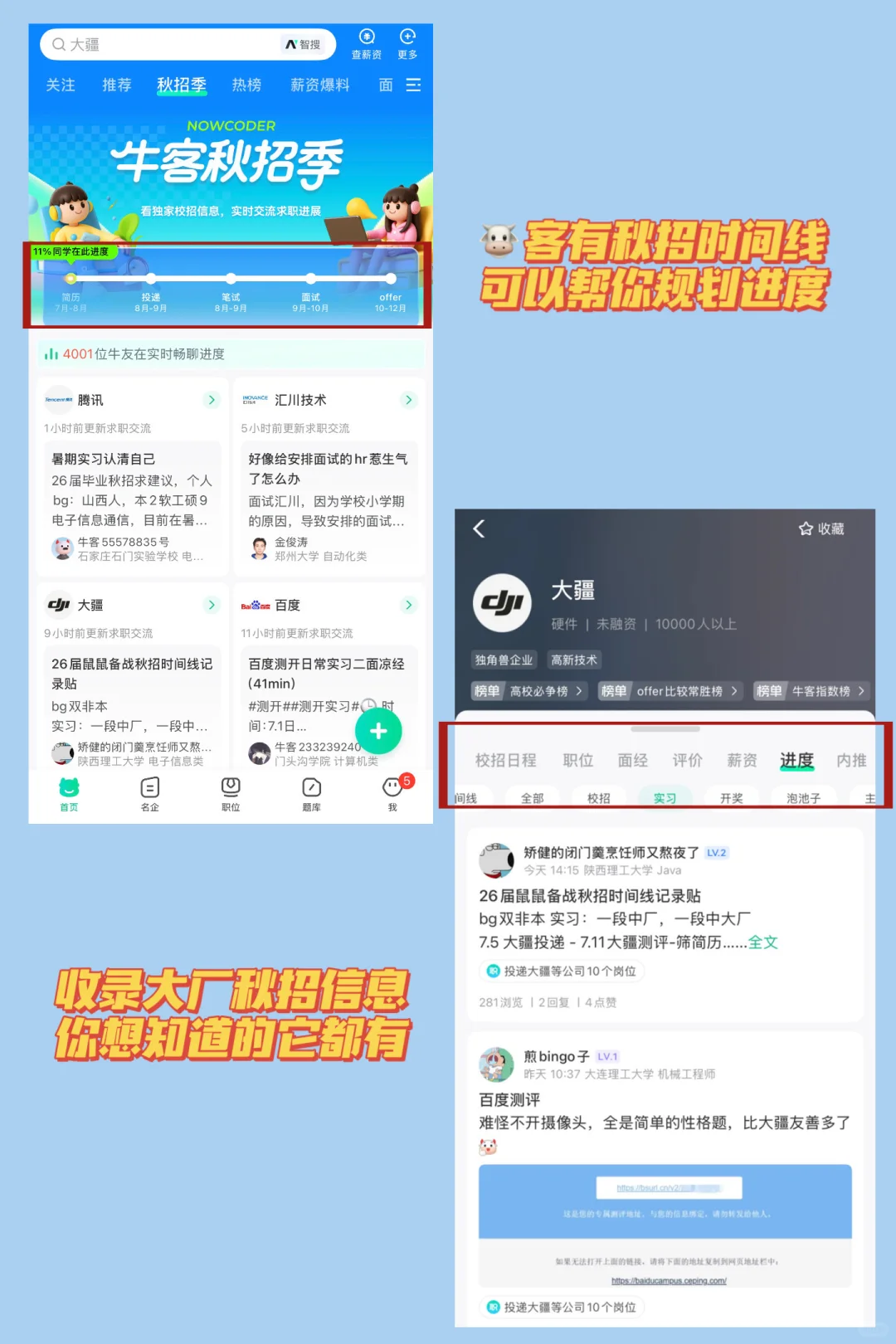 0711今天投点什么｜26届校招开了好多大厂❗️