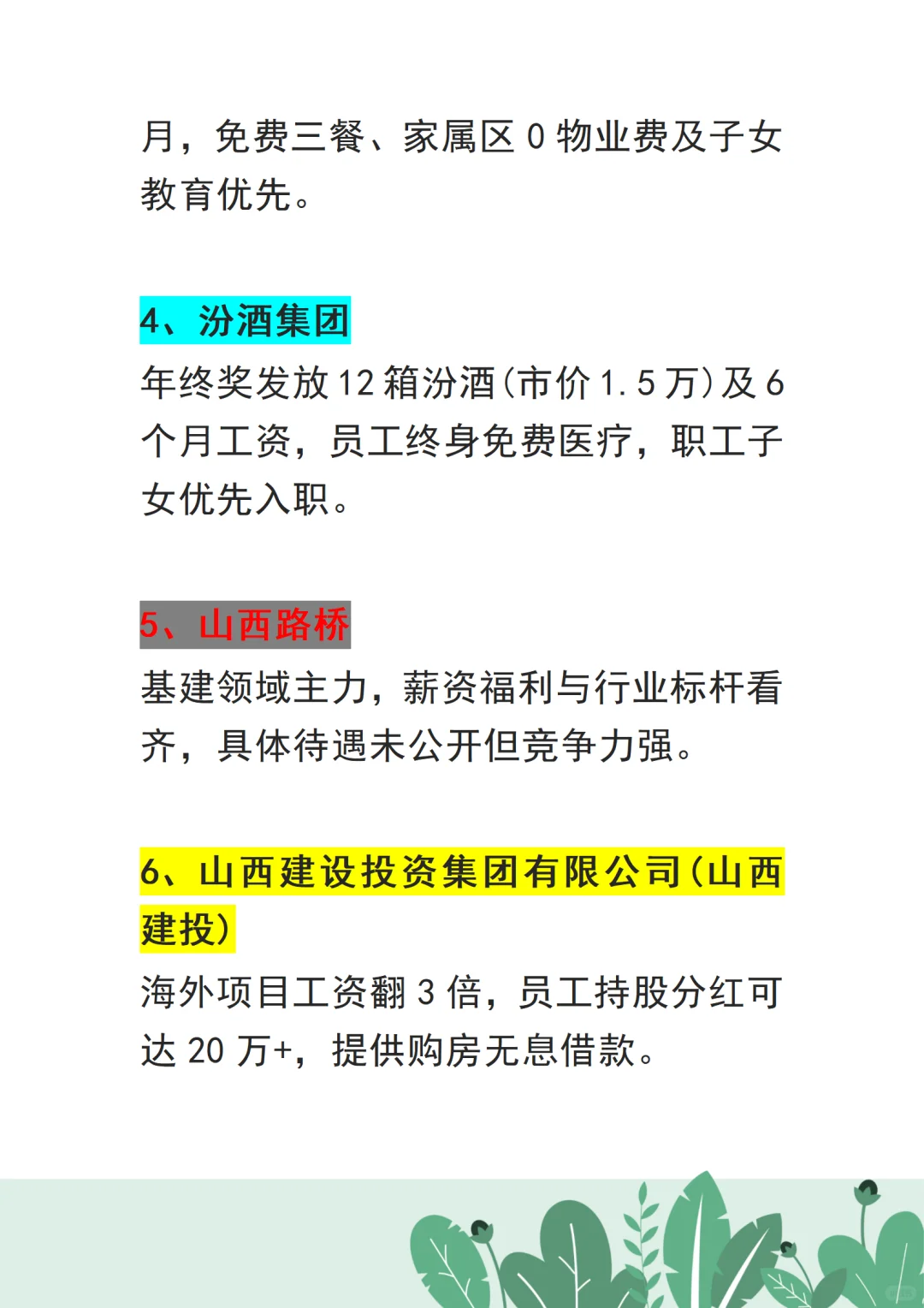 一定不要错过的央国企-山西篇