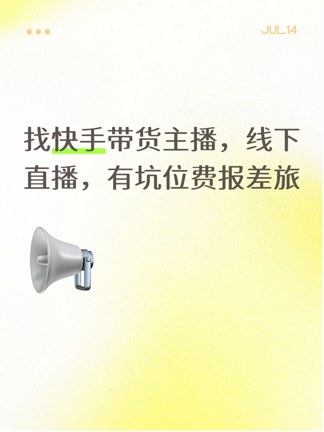 找快手达人直播