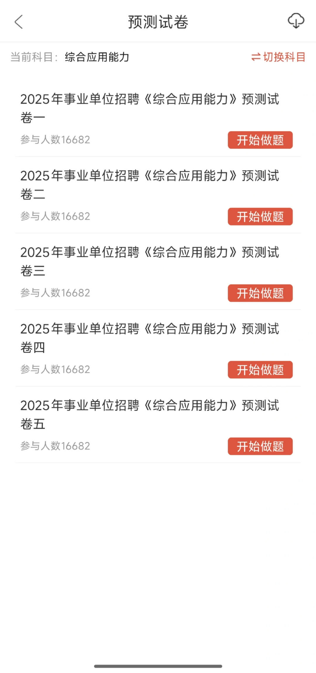 文成县县属国有企业招聘,提醒一下备考的懒