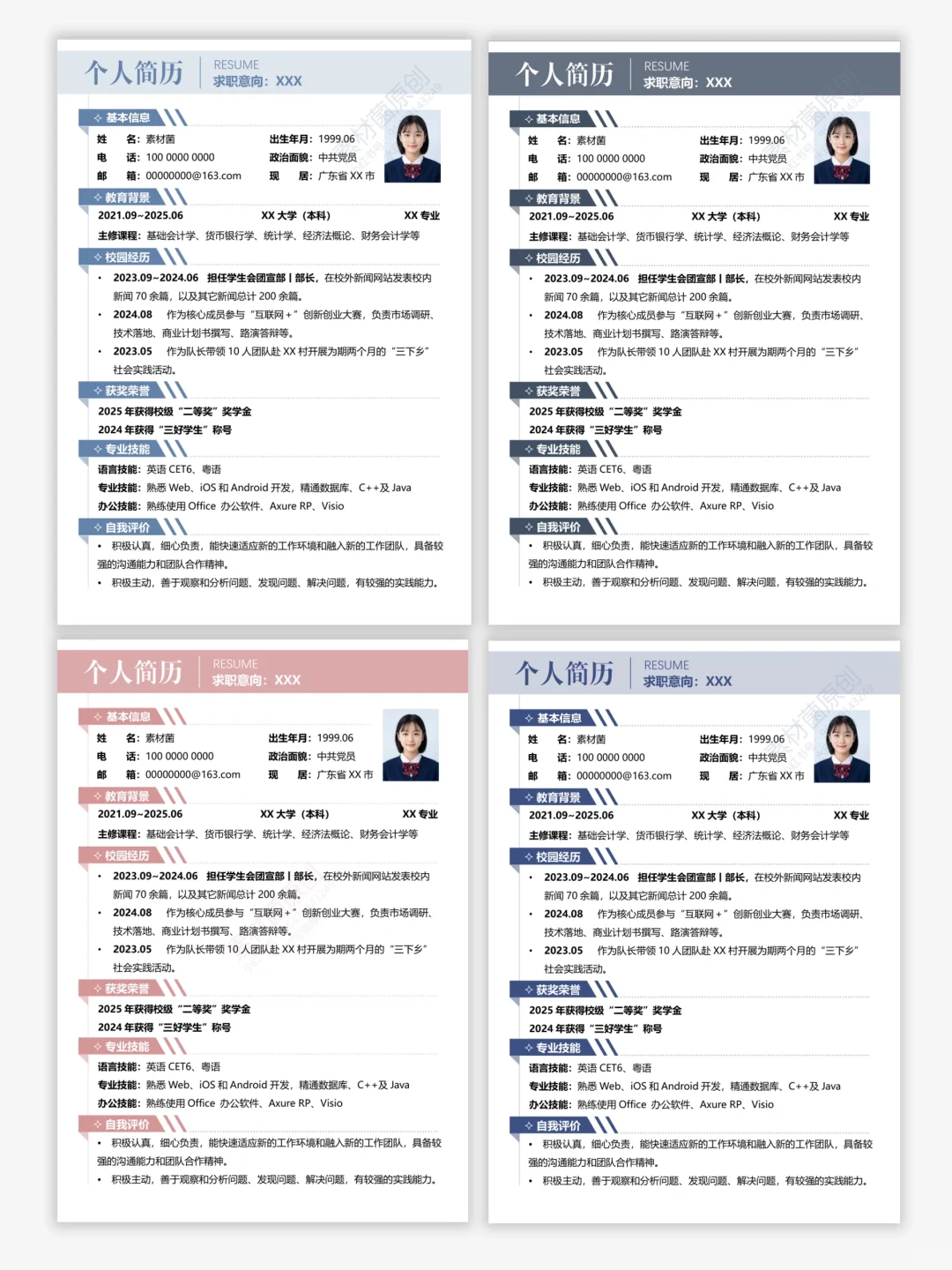 word可编辑｜应届生求职「简历模版」！