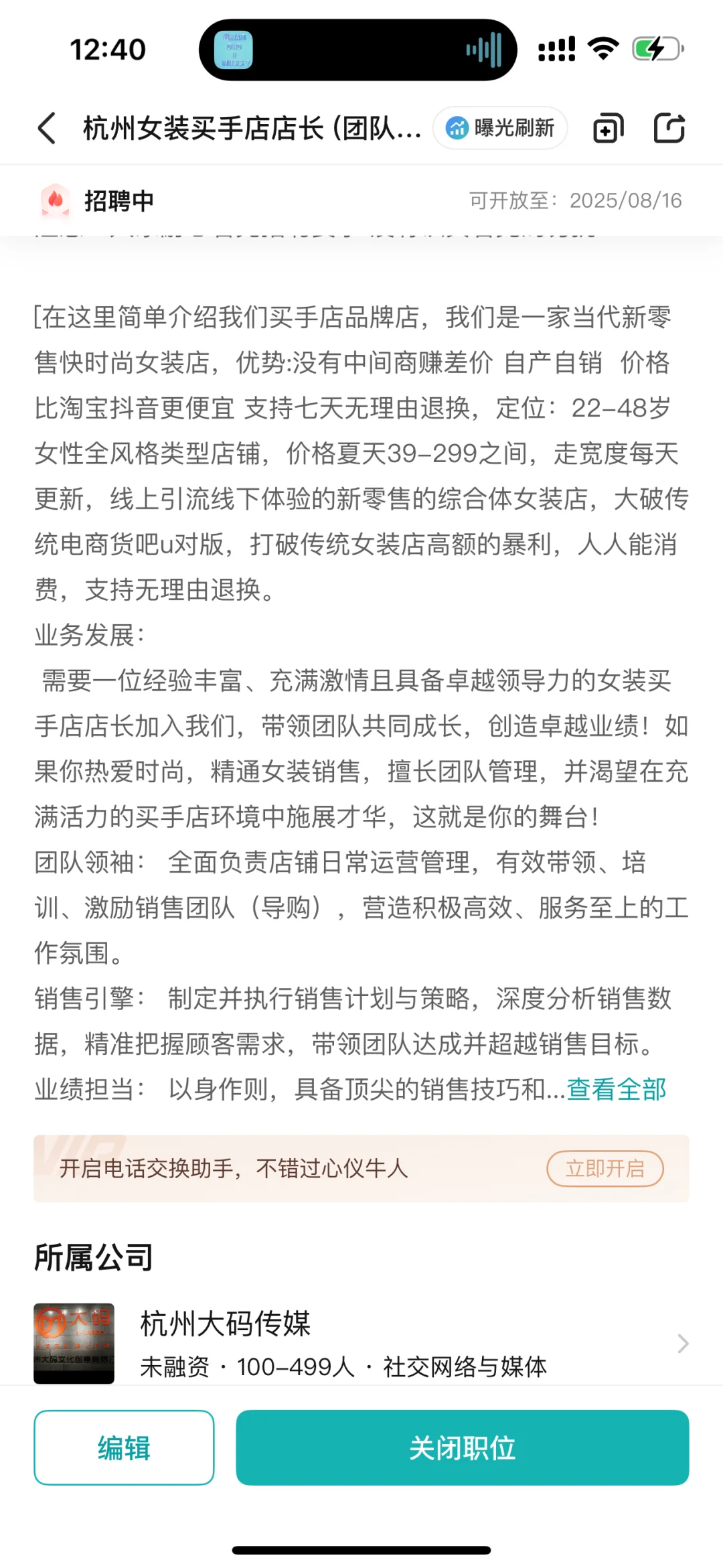 杭州招聘女装买手店店长