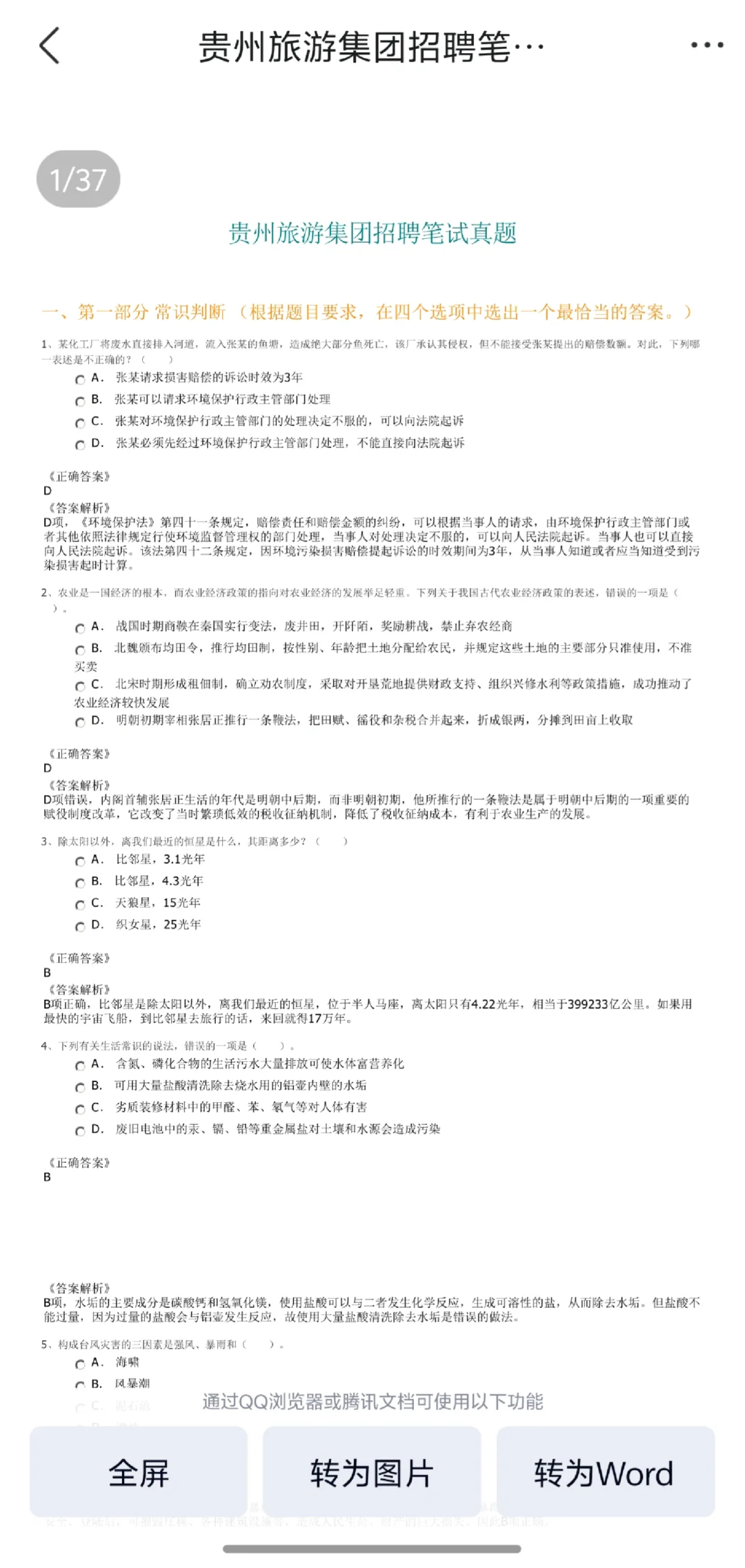 2025贵旅集团招聘考试资料