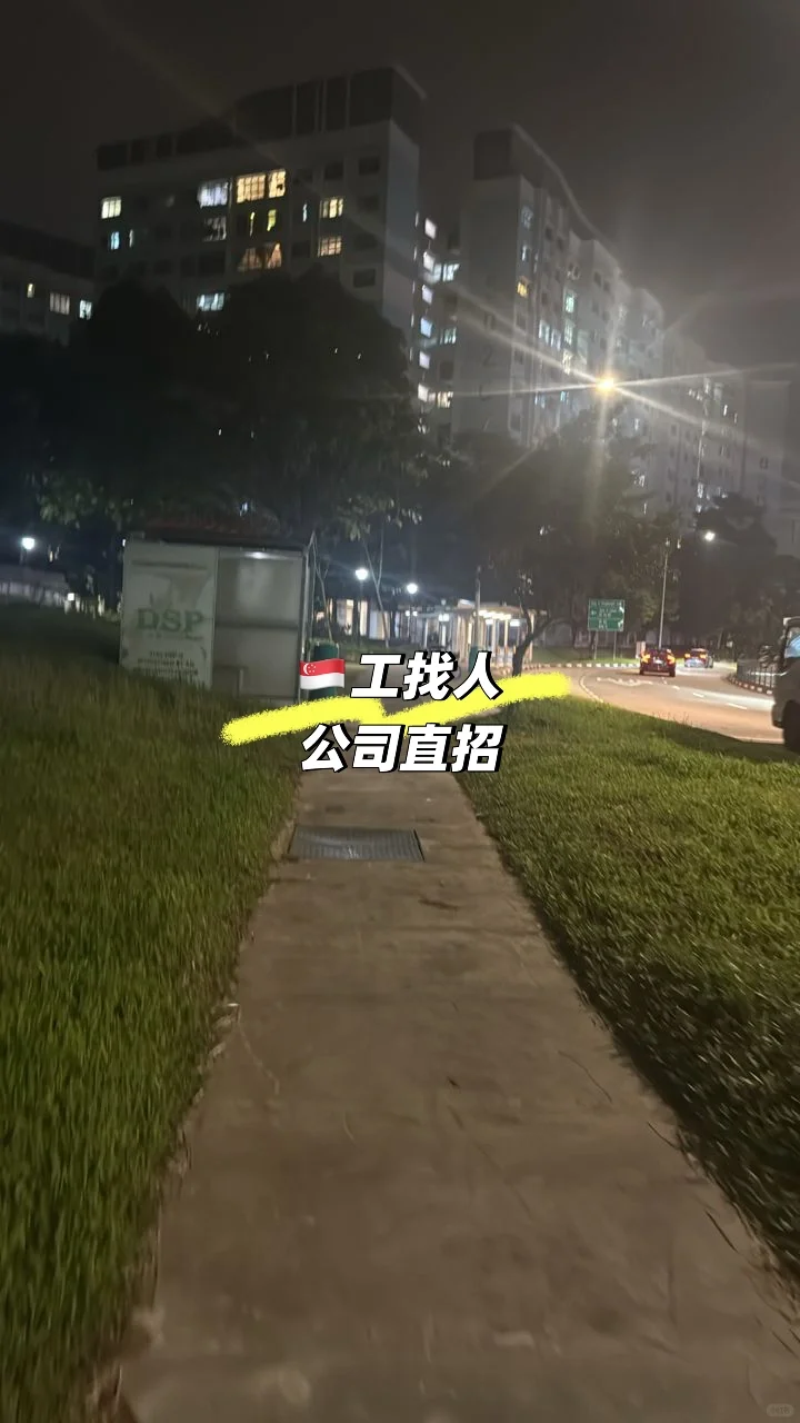 ?? 新加坡工找人