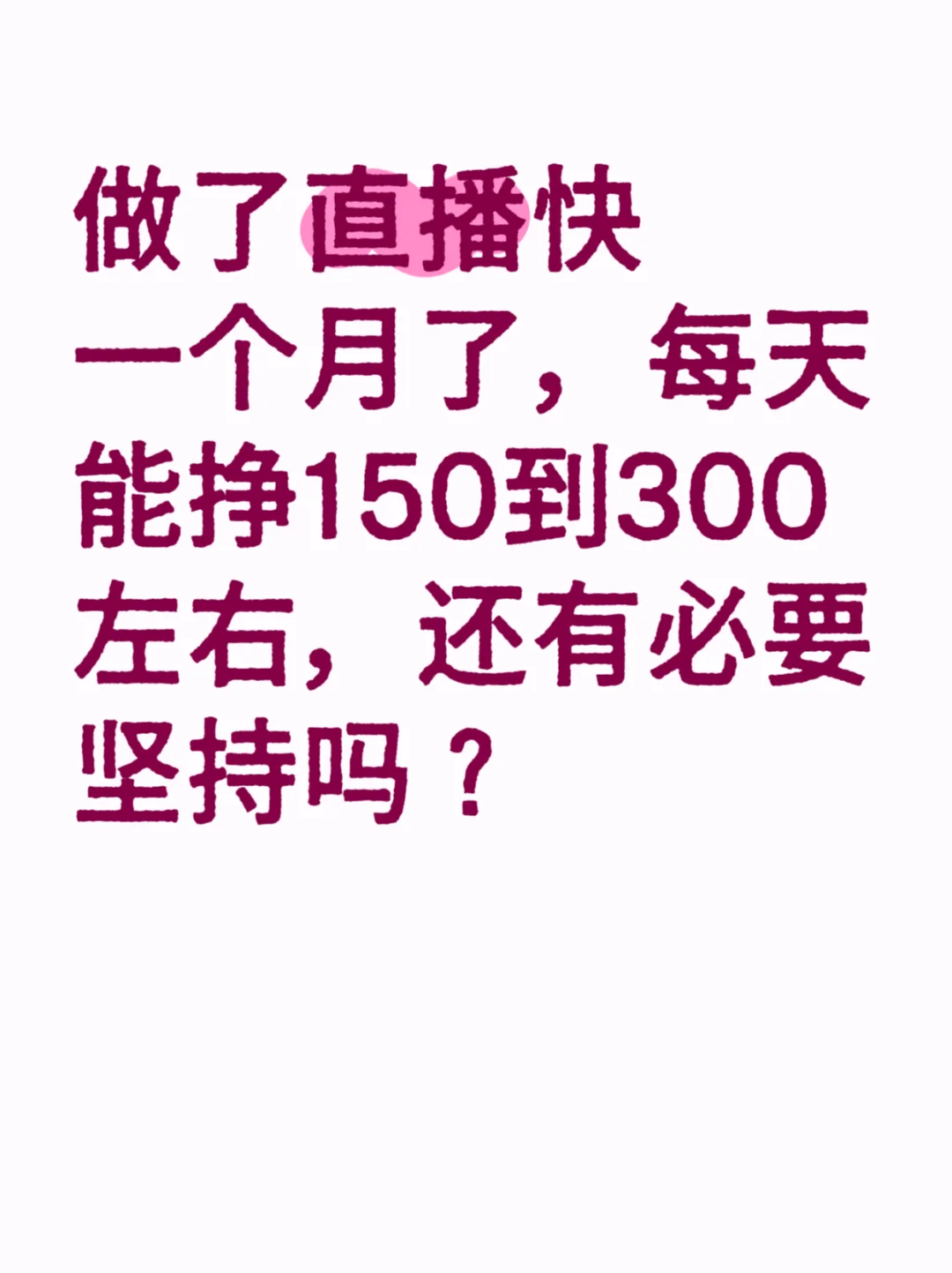 直播没很久