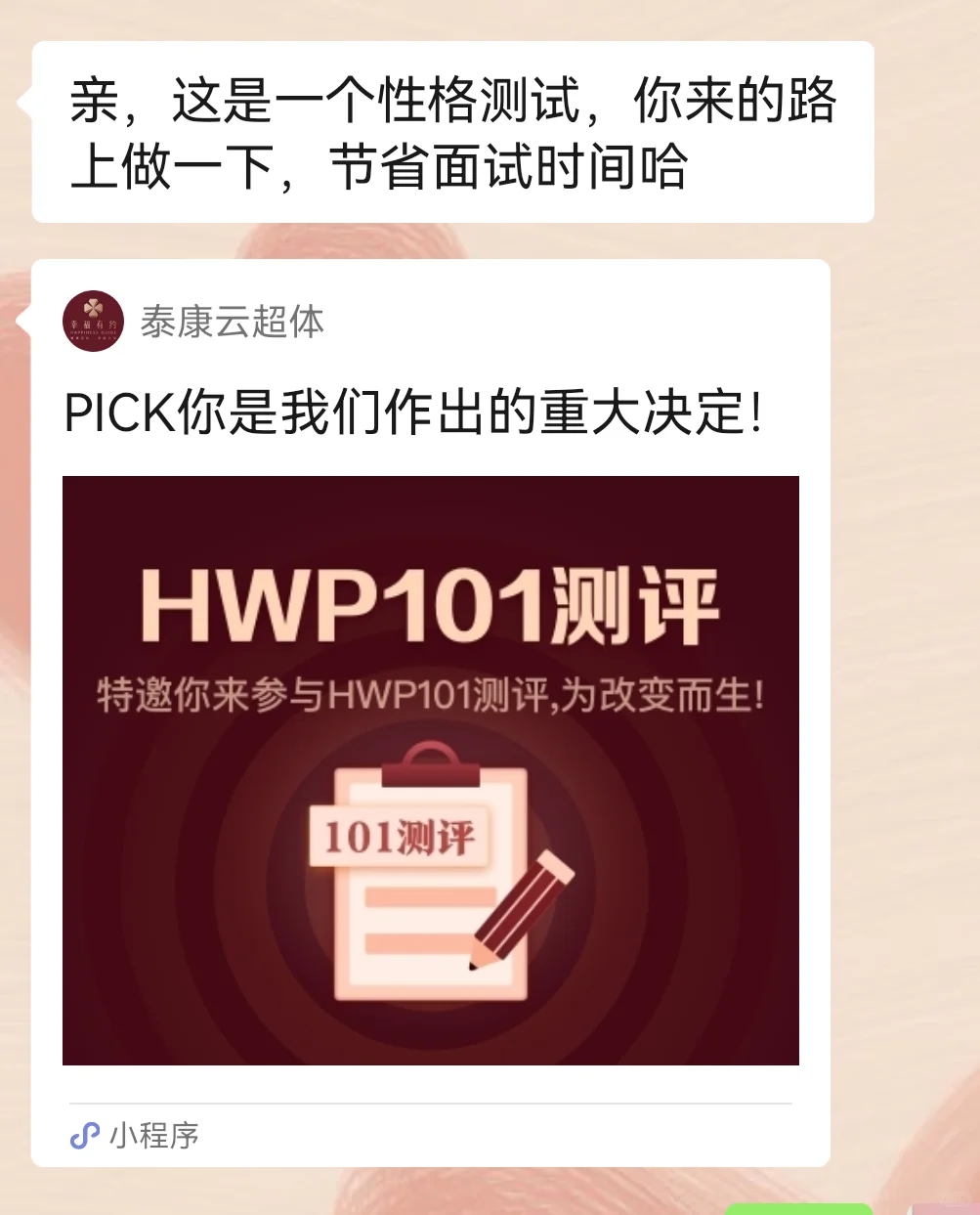 避雷!!!世界500强-泰康行政助理