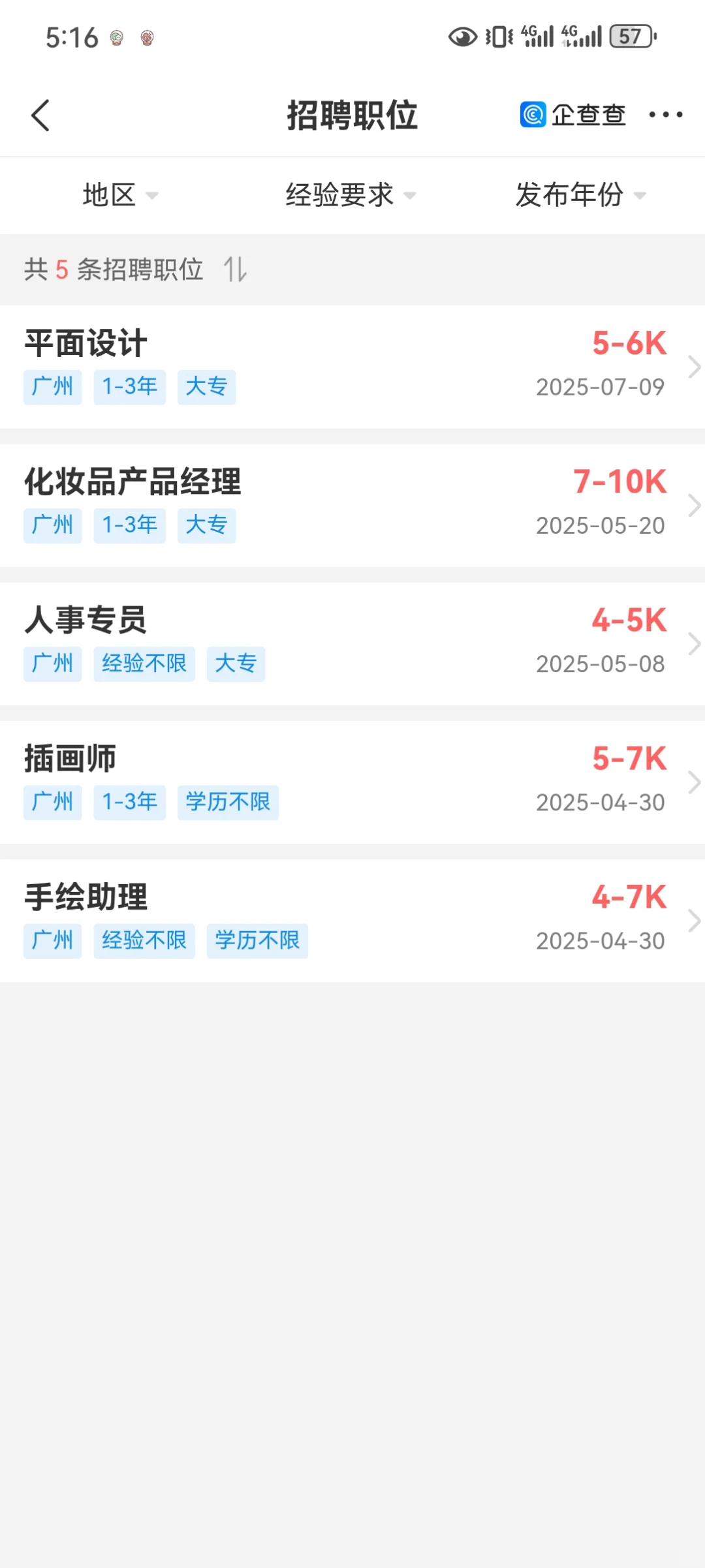 都给我去查