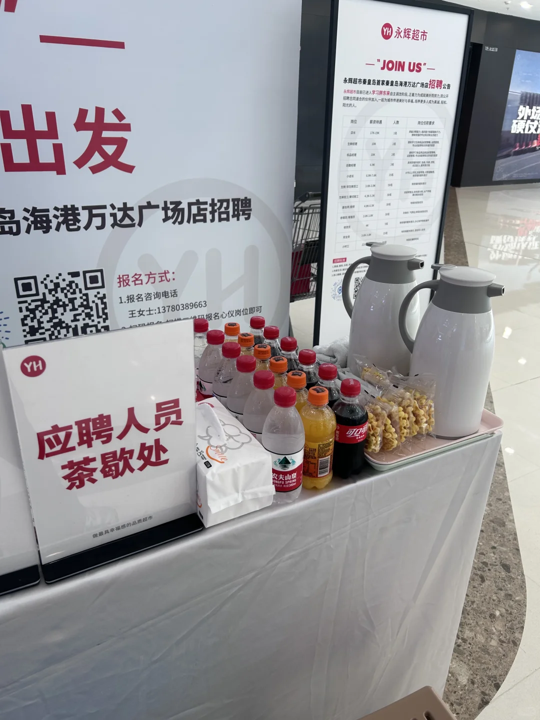 秦皇岛万达胖永辉开始招聘啦~