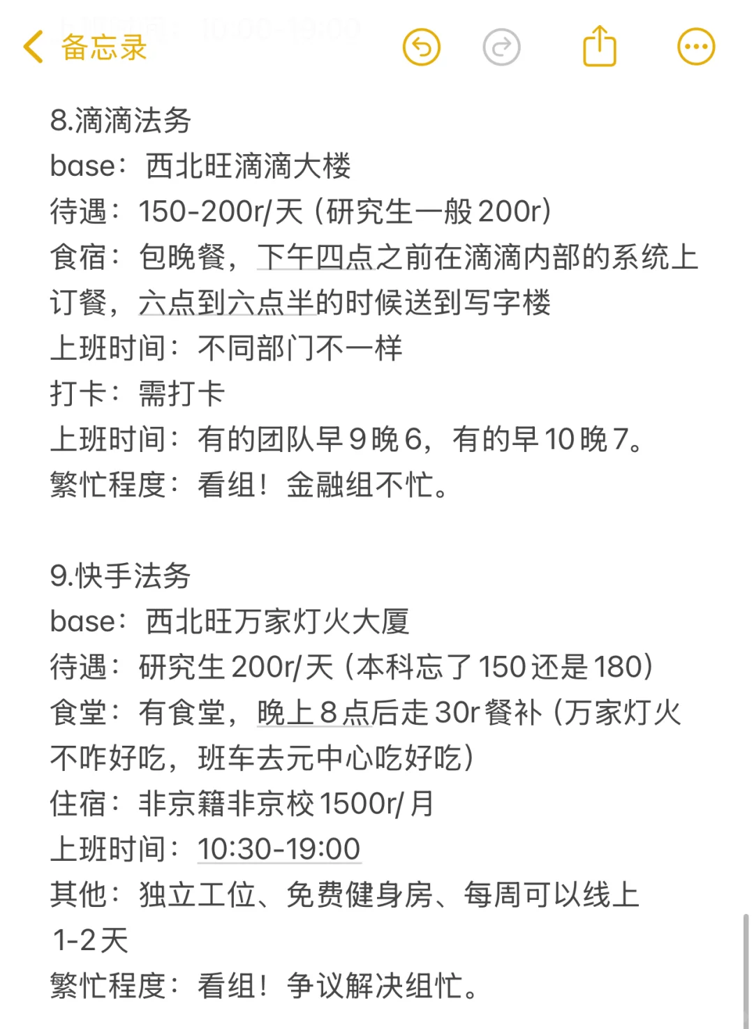 大厂法务日常实习投递指南(附待遇