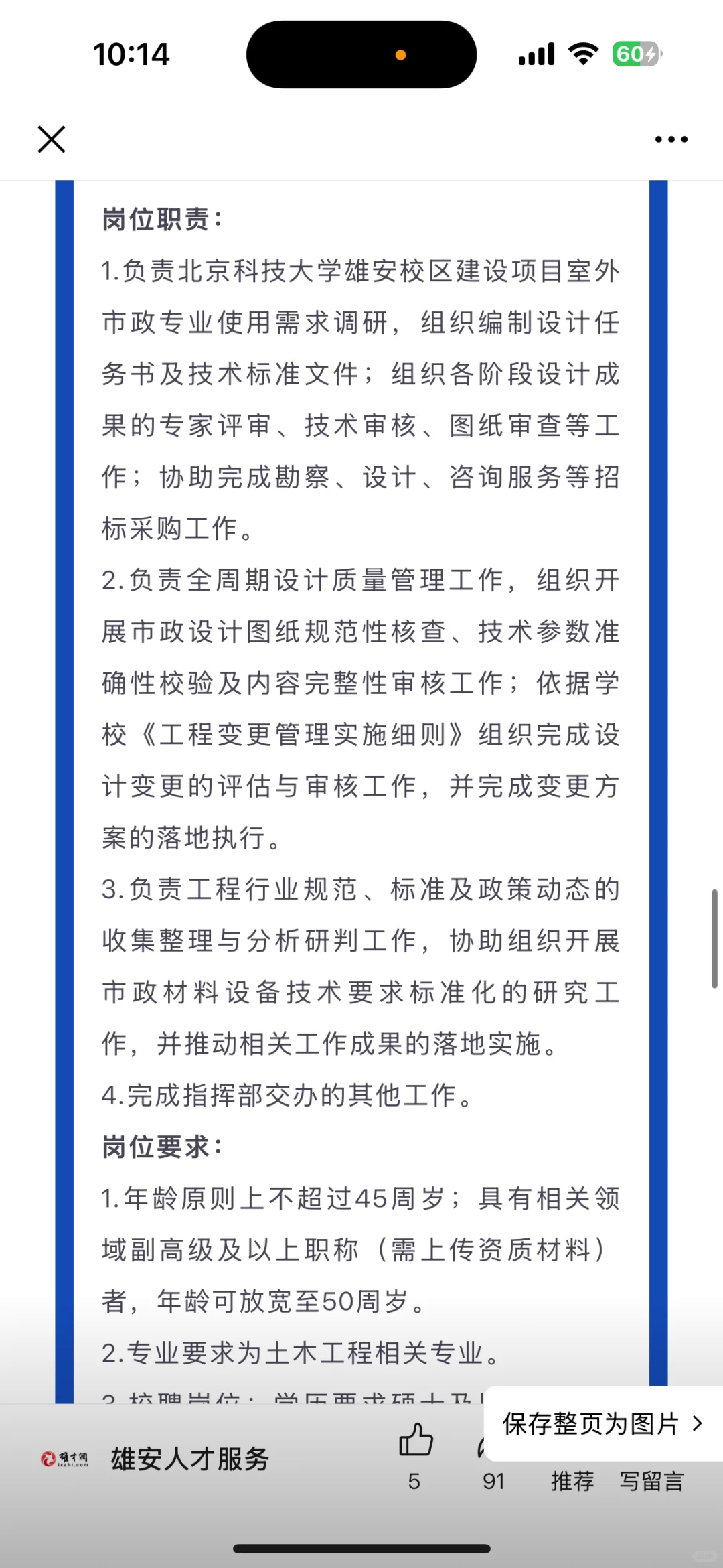 北科大雄安校区指挥部第二批招聘