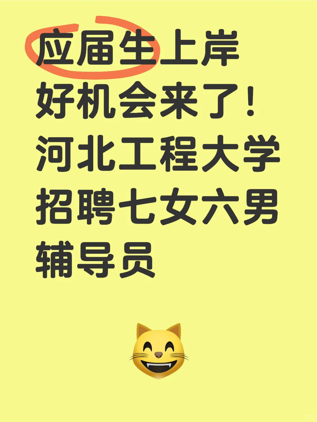 河北工程大学2025公开招聘