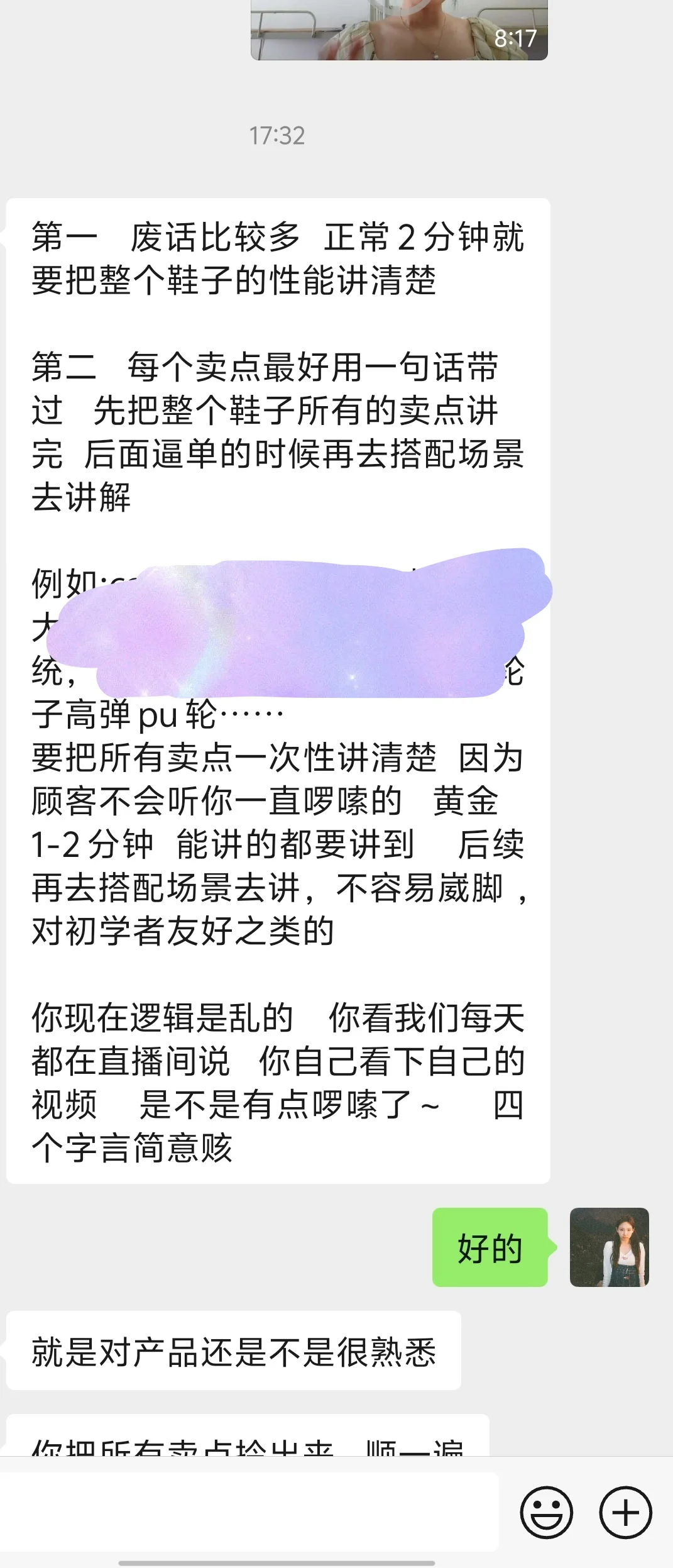 带货主播小白，我要崩溃了