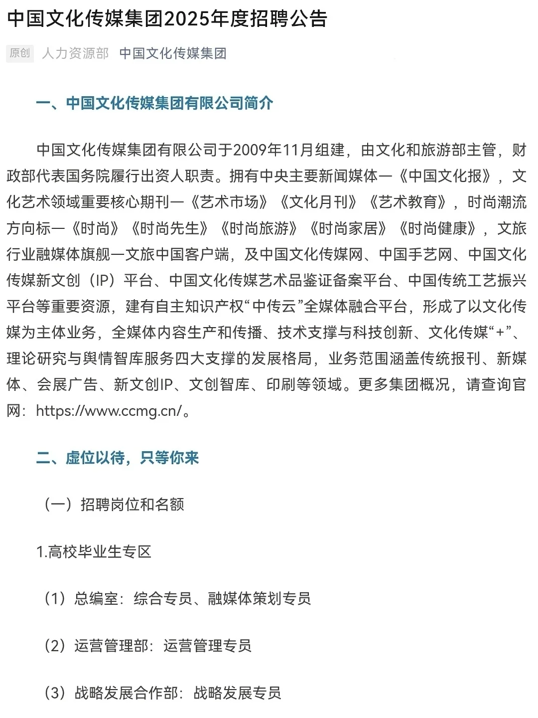 26秋招|中国文化传媒集团招聘啦