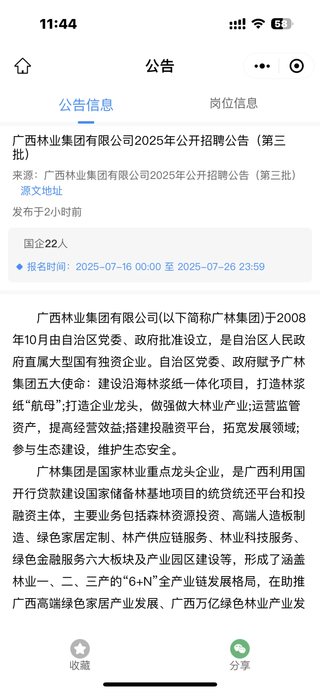 广西林业集团招聘啦