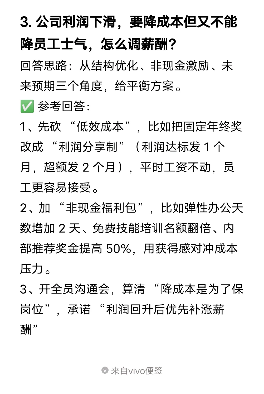 今天面了个薪酬绩效专员，岗位简直是为其量