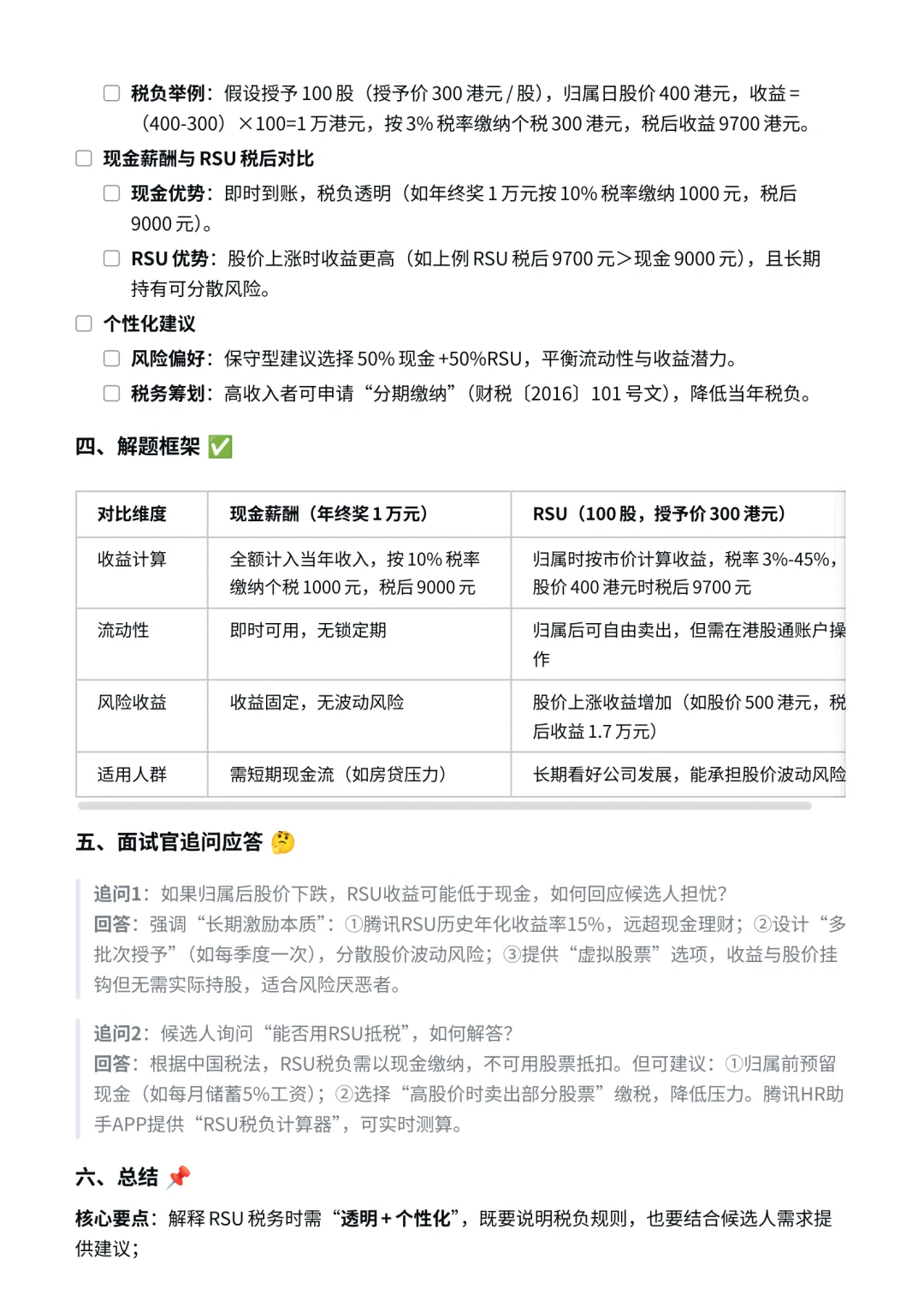 腾讯|人力资源岗面经✅