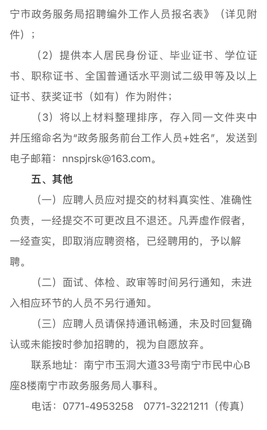 南宁市政务服务局招聘啦