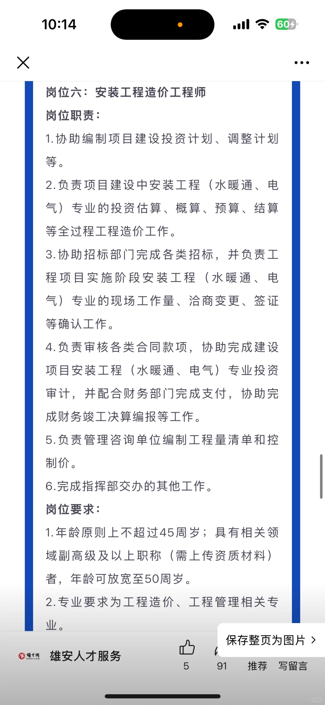 北科大雄安校区指挥部第二批招聘