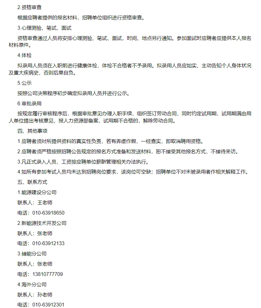 中国华电科工集团所属部分基层企业面向系统