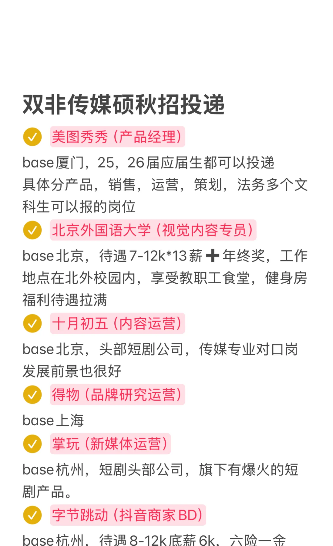 双非传媒硕秋招投递Day7｜投完吃巧克力可颂