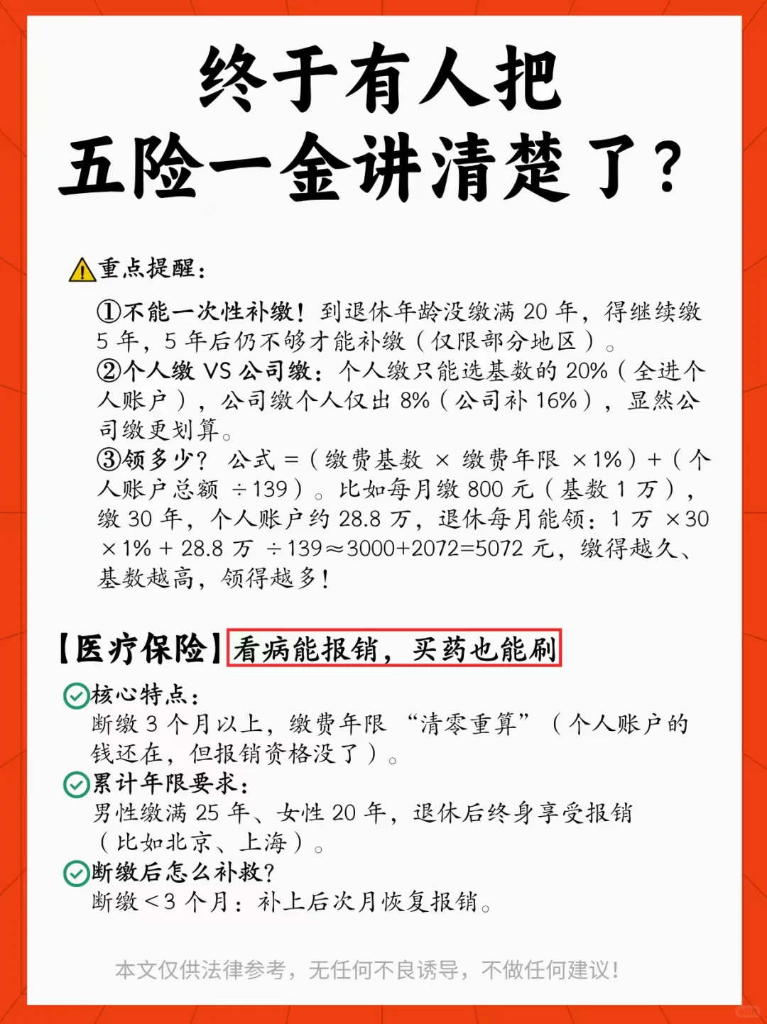终于有人把五险一金讲清楚了?
