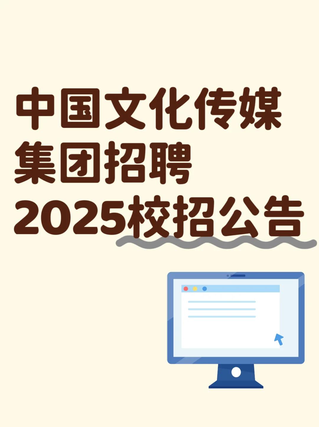26秋招|中国文化传媒集团招聘啦