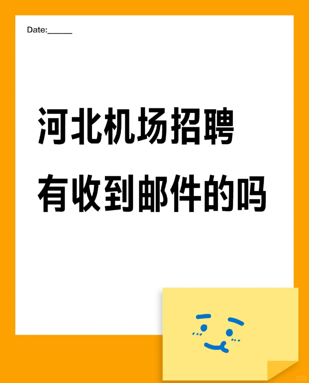河北机场 机场招聘??