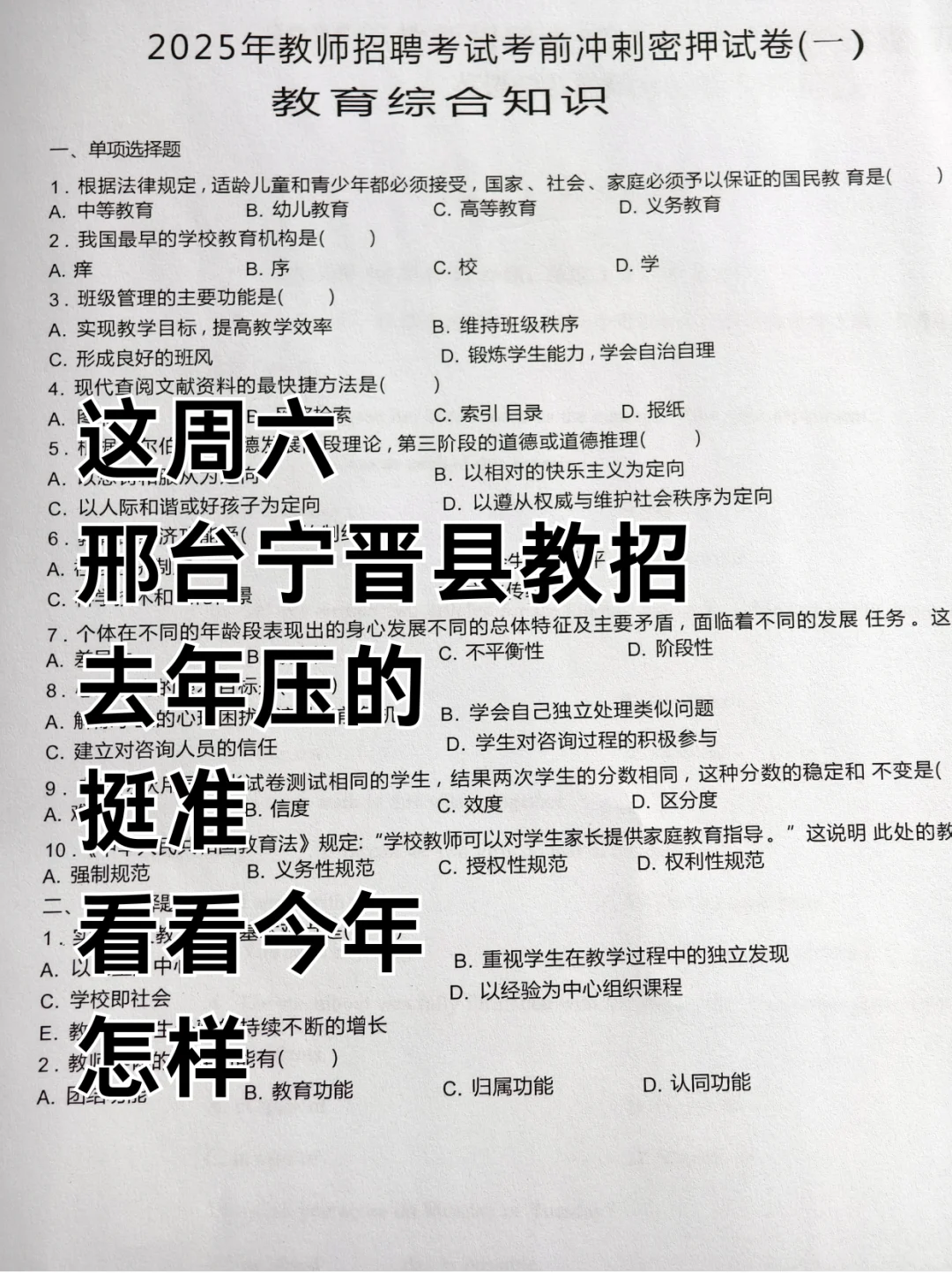 宁晋县教招去年压仲的多，看看今年怎么样！