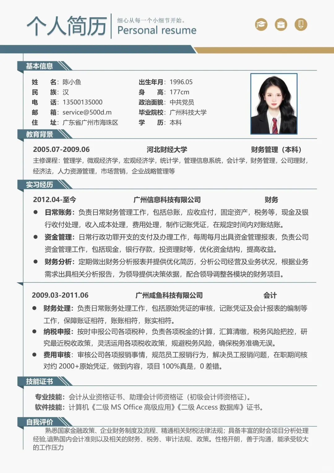 通用简历模板word电子版分享可编辑0⃣️米取