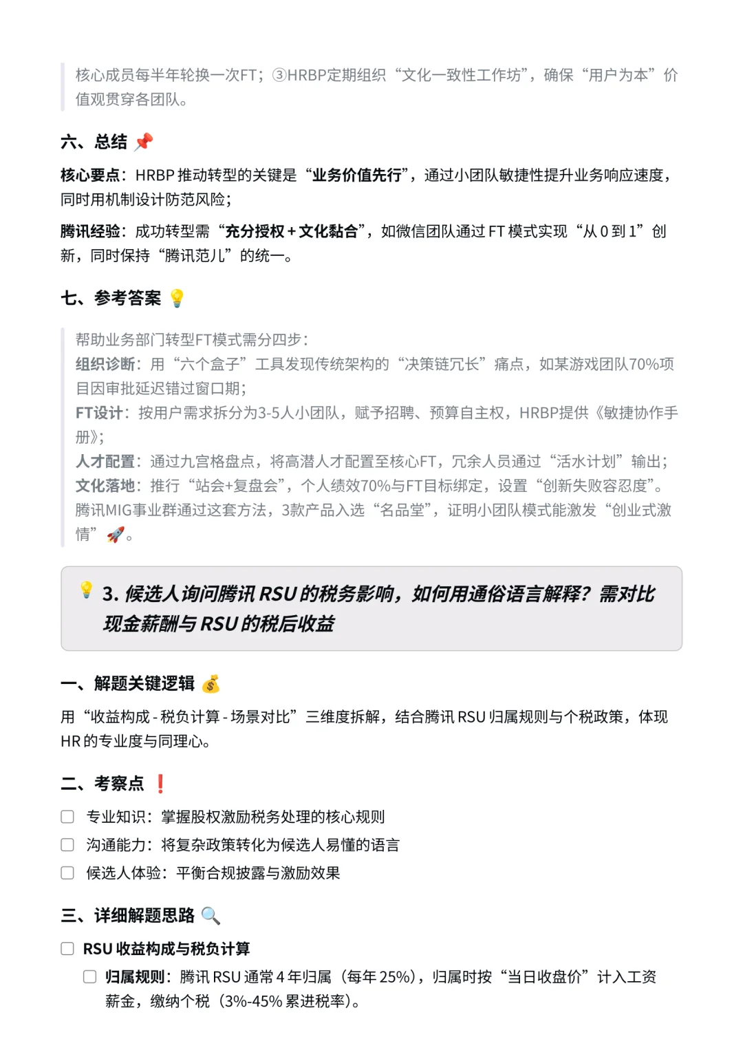 腾讯|人力资源岗面经✅