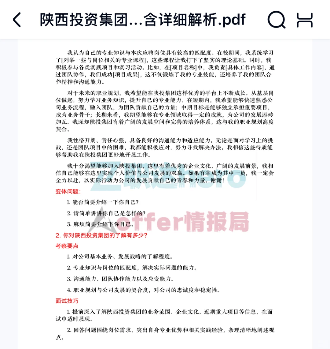 陕西投资集团面试真题56道含其他岗位