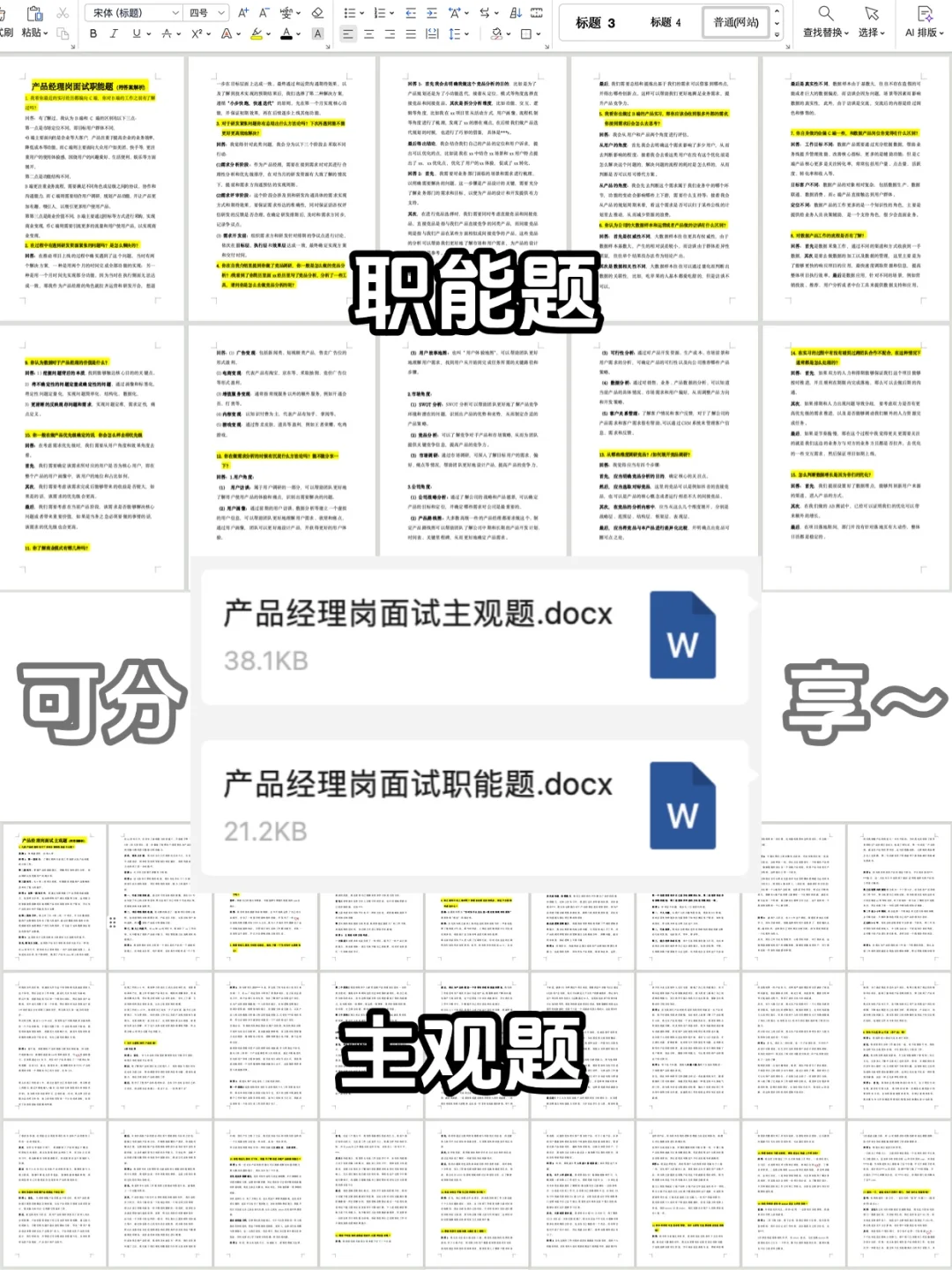 7月多跑一些产品经理面试，你就会发现…