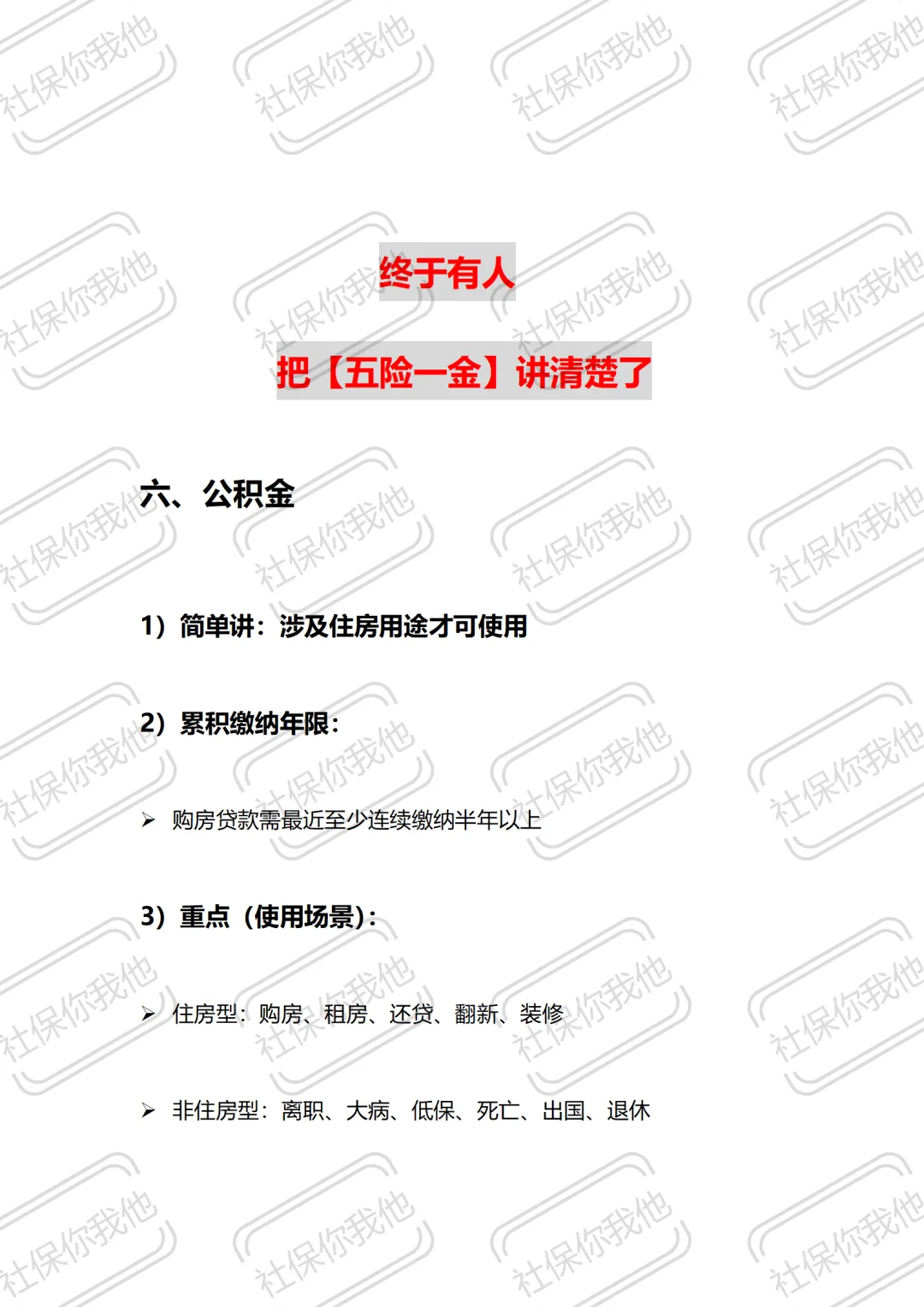 断缴不怕?终于有人把五险一金说清楚了❗
