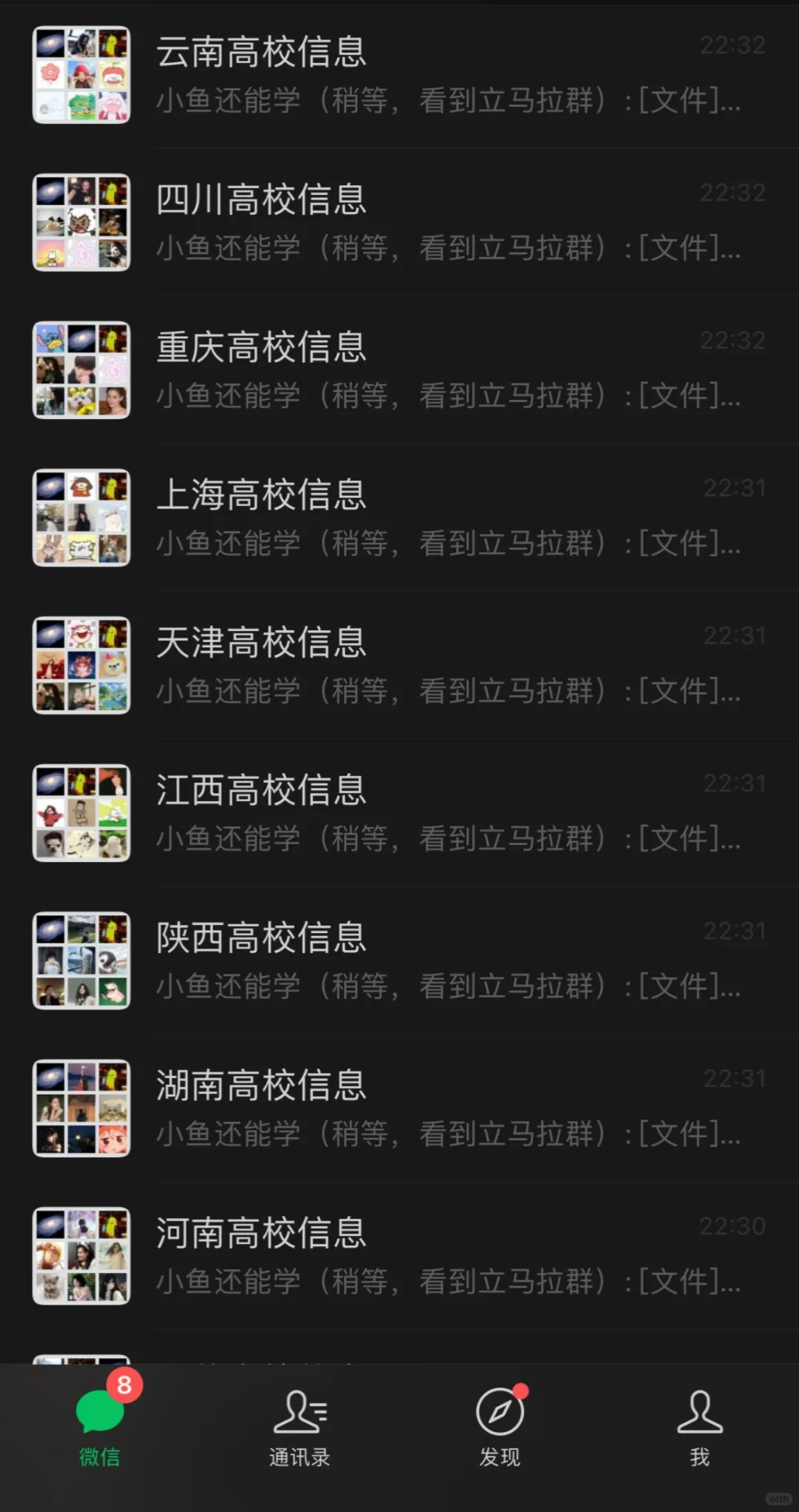 高校求职群，群里缺个你哈哈哈
